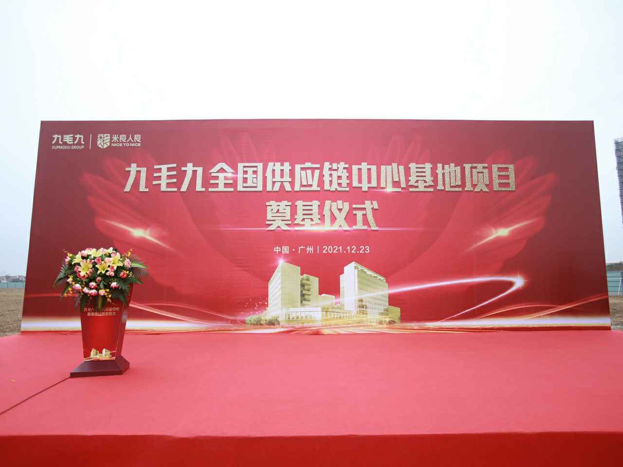 半岛体育·半岛网站在线-半岛(中国)全国供应链中心基地顺利奠基